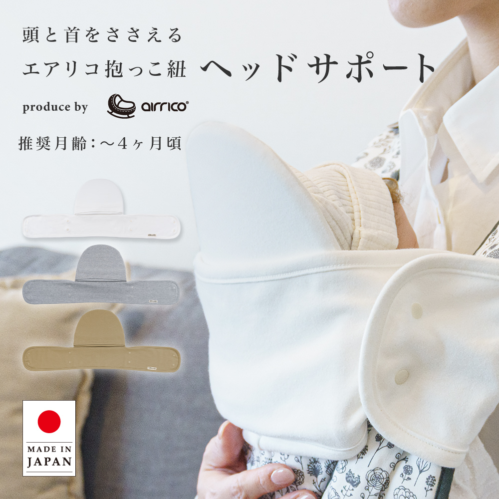 ヘッドサポート